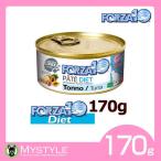 フォルツァ10 FORZA10 キャット パテ ダイエット ツナ 170g キャットフード 成猫用 アダルトメンテナンス
