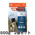 K9 ナチュラル ビーフ・フィースト 500g×2個セット 総合栄養食 K9Natural 無添加 ドッグフード 生肉 フリーズドライ 手作り