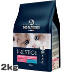 ショッピングマイプロテイン プロニュートリション プレスティージ 猫用 キトン フィッシュ 2kg SOPRAL社 総合栄養食 c0109