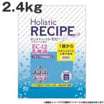 ホリスティックレセピーEC-12チ...