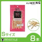 (CLIMBING)クライミング・ナチュラルローハイドガム スティックカット(S)8本 ガム 牛皮 犬用 おやつ