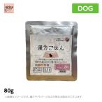 げんかつごはん（旧漢方ごはん） レトルトタイプ 金 80g (犬用 ドッグフード ウェットフード 総合栄養食)