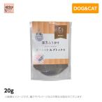 漢方ふりかけ ダイエット＆デトックス（鶏） 20g　(犬用　猫用　ペットフード　ドッグフード　キャットフード　おやつ　ふりかけ)