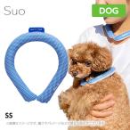 SUO for dogs 28°アイスクールリング【ss ブルー】ネッククーラー 犬用 ひんやり 冷感 涼感 暑さ対策 熱中症対策