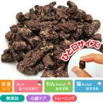 牛のこころビッツ 40g プライムケイズ おやつ 国産 無添加 犬用品 猫用品