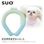 SUO 28°アイスクールリング ボタンなし グラデーション L ピスタチオグリーン (ネッククーラー 犬用 ひんやりグッズ 冷感アイテム)