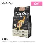 Kia Ora（キアオラ）キャットフード　カンガルー 300g アレルギー対応 （猫 ペットフード ドライフード 猫用品）