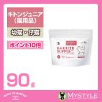 バリアサプリ 猫用(キトンジュニア) 90g 幼猫 仔猫ミルクパウダー 乳酸菌