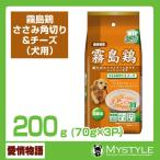 【あすつく】愛情物語 霧チ島鶏ささみ角切り&amp;ーズ   210g（70g×3P） （ドッグフード ウェット ペットフード ）