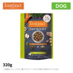 インスティンクト instinct Raw Boost リアルチキン ヘルシーウエイト（犬用） 320g【低脂肪・低カロリー・フリーズドライ入り・総合栄養食】（ドッグフード）