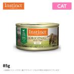 インスティンクト instinct オリジナル リアルラムレシピ（猫用） 85g【総合栄養食】（キャットフード）