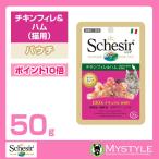 Schesir シシア キャット チキンフィレ&ハム 50g 猫 パウチ ウェットフード 無添加 無着色 プレミアムミート(キャットフード ペットフード 猫用品)