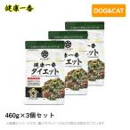 ショッピングダイエット 健康一番 プライムケイズ ダイエット 460g×3個セット　手作り 国産 無添加