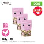 ドットわん ごはん 鶏ごはん 500g×3個セット (おまけつきお得セット) ドッグフード ドットワン どっとわん