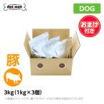 ドットわん ごはん 豚ごはん 3kg （1kg×3個）セット (おまけつきお得セット) ドッグフード ドットワン どっとわん