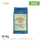 C＆R オーガニック ドッグ 22.7kg ドッグフード （旧S.G.J.プロダクツ ピュアオーガニック）