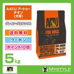 AATU　アートゥー チキン 5kg    犬用 ドライフード　グレイン・グルテン0%（ドッグフード ペットフード 犬用品）