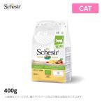 Schesir シシア キャット ドライ Bio バイオ メンテナンス 400g 猫 ドライフード　 ...