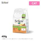 Schesir シシア キャット ドライ Bio バイオ　ステアライズド 400g 猫 ドライフード ...