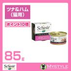 Schesir シシア キャット ツナ＆ハム 85g 猫缶 ウェットフード無添加 無着色 プレミアムミート