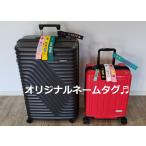 【my tag】刺繍 ネームタグ（ＬＬ）オーダーメイド オリジナル 名入れ ギフト 名札 旅行 修学旅行 スーツケース リュック 荷物 CREW TAG おしゃれ ギフト