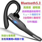 ワイヤレス イヤホン Bluetooth 5.1 ワイヤレスイヤホン 耳掛け型 ヘッドセット 片耳 高音質 iphone マイク内蔵 左右耳兼用