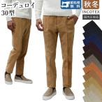  INCOTEX осень-зима весна 30 type маленький . вельвет хлопок стрейч слаксы тонкий Fit ga- men to большой 1W0030-4885A внутренний стандартный товар INCOTEX