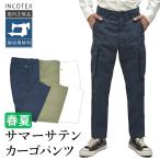 インコテックス サマーサテン カーゴ 10S161-90871 国内正規品 CARROT FIT ガーメントダイ INCOTEX SLACKS