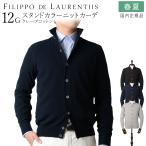 filipote low Len tis весна лето осень 12 мера блинчики хлопок олень. . воротник-стойка вязаный кардиган BB1ML11 внутренний стандартный товар FILIPPO DE LAURENTIIS