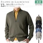 filipote low Len tis весна лето осень 12 мера блинчики хлопок MA-1 type вязаный блузон внутренний стандартный товар FILIPPO DE LAURENTIIS