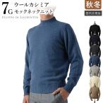 ショッピングカシミア 【秋冬新作/25AW】フィリッポ デ ローレンティス 秋冬 7G ウールカシミヤ モックネックニット LU3ML32 FILIPPO DE LAURENTIIS 国内正規品 カシミア