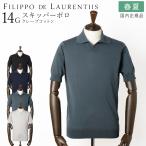 filipote low Len tis весна лето осень 14 мера блинчики хлопок Skipper Polo вязаный короткий рукав PL1MCSKT20 внутренний стандартный товар FILIPPO DE LAURENTIIS
