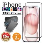 iPhone XS ¥¬¥é¥¹¥Õ¥£¥ë¥à Á´ÌÌ iPhone XR iPhoneXS Max iPhone8 Plus ÊÝ¸î ¥Õ¥Á¤Þ¤Çʤ¤¦ Êݸî¥Õ¥£¥ë¥à ¹õ/ ¥¹¥Þ¥Û¥Õ¥£¥ë¥à