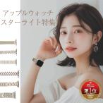 アップルウォッチ バンド 女性 おしゃれ 10 9 8 se 41 40 38 女性 apple watch ベルト ブランド レディース 男性 カジュアル ビジネス ギフト プレゼント