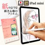 iPad mini 6 no. 6 поколение защитная плёнка бумага Like кент бумага бумага. подобный .. ощущение Apple iPad Mini docomo au softbank авторучка порог двери износ предотвратить оставаясь дома Work 