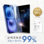 iPhone 16 e 15 14 13 ブルーライトカット