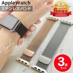 アップルウォッチ 8 バンド 3本セット apple watch ベルト 45 44 42 41 40 38 mm ステンレス 女性 男性 カジュアル ビジネス プレゼント ギフト
