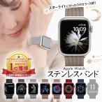 アップルウォッチ バンド 女性  ステンレス ベルト 軽い マグネット  apple watch 38 40 41 42 44 45 mm 人気 メンズ プレゼント かわいい