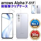 arrows Alpha クリアケース 透明ケース 耐衝撃 衝撃吸収 アローズ アルファ docomo F-51F SIMフリー M08 スマホケース TPU 本体 保護 スマホケース 透明 クリア