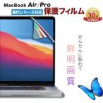 MacBook air pro 全面保護 フィルム mac book 液晶 Mac Book マックブック 薄型 デスク 13インチ 14インチ 16インチ 13 14 16 m1 m2 新型 M1 M2 Pro M1 Max 対応