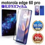 Motorola edge60 pro Motorola edge60s proガラスフィルム フィルム ガラス フィルム モトローラ エッジ60 プロ ガラス フィルム 画面 クリア