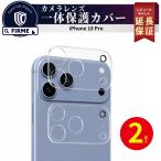 [2 листов ввод ] iPhone камера защита iPhone18 Pro камера покрытие защита пленочный фотоаппарат линзы покрытие камера защитный корпус ударопрочный камера плёнка отпечаток пальца . есть трудно 9H
