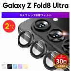 Galaxy Z Fold8 Ultra камера стекло объектив защитный корпус стекло пленочный фотоаппарат Samsung Galaxy Z складной 8 Ultra трещина царапина предотвращение Glass цвет 