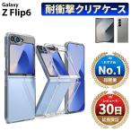 Galaxy Z Flip6 ケース Galaxy Z Flip6 カバー クリアケース 折りたたみ型 背面 ギャラクシー Z フリップ6 docomo SC-54E au SCG29 simフリー 本体 保護 前面 背