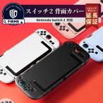 switch2 ケース カバー ジョイコン カバー スイッチ2 ケース カバー Nintendo Switch2 本体 カバー スタンド 併用可 指紋防止 ドック対応  耐傷 耐衝撃 スリム