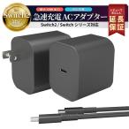 スイッチ スイッチ2 スイッチ ライト アクセサリー Switch Switch 有機EL Switch Lite Switch 2 アクセサリー 充電 ACアダプター 周辺機器 充電 Type-C ケーブル