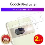 Google Pixel 7a ガラス フィルム カメラ レンズ Pixel 7 8 Pro 保護 フィルム pixel 6 a 保護 強化 ガラス グーグル ピクセル 透明  カメラガラス