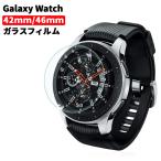 Samsung Galaxy Watch 保護 ガラスフィルム サムスン ギャラクシー ウォッチ SM-R800 SM-R805 本体 画面保護 42mm 46mm 耐衝撃 高透明 自動吸着