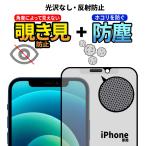 ショッピングセキュリティ製品 iPhone 12 12 Pro 12 Pro Max 12 mini 11 11 Pro XS X XR ガラスフィルム 保護 強化 ガラス 全面保護 埃防止 スピーカーガード 覗き見 防止 セキュリティ