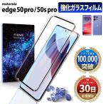 motorola edge 50 pro フィルム edge 50s pro ガラスフィルム ガラス 飛散防止 フィルム 保護フィルム 画面保護 耐衝撃 画面フィルム 淵面吸着 3D 曲面 高光沢